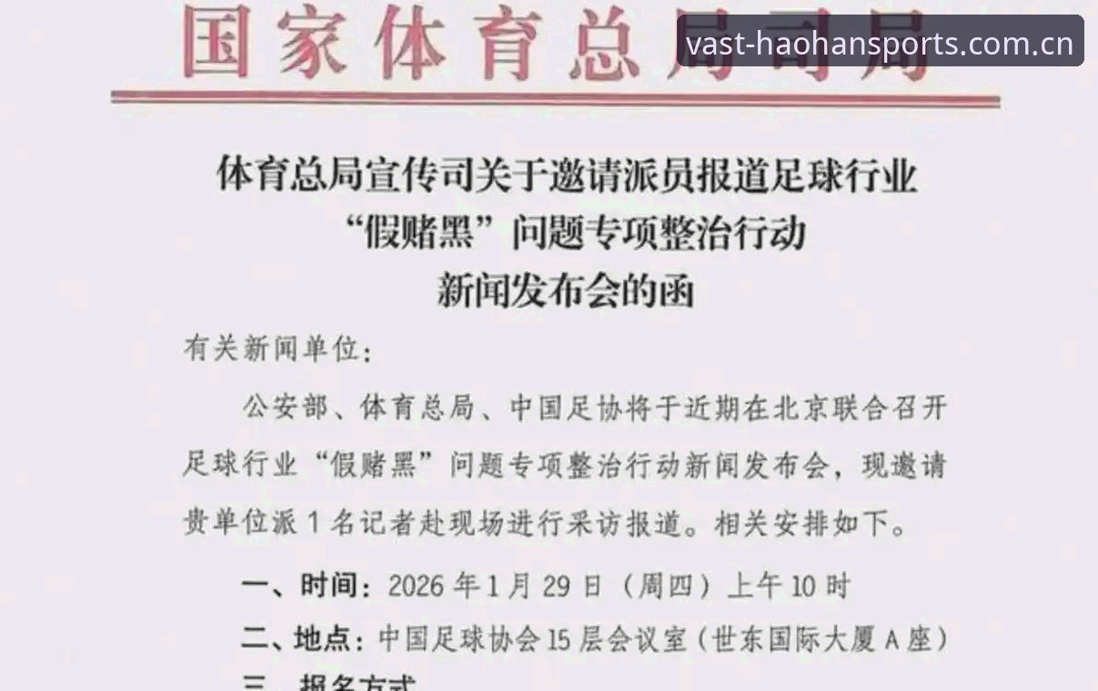 足协第三批禁足名单最新动态：65名从业人员受罚，终身禁足17人